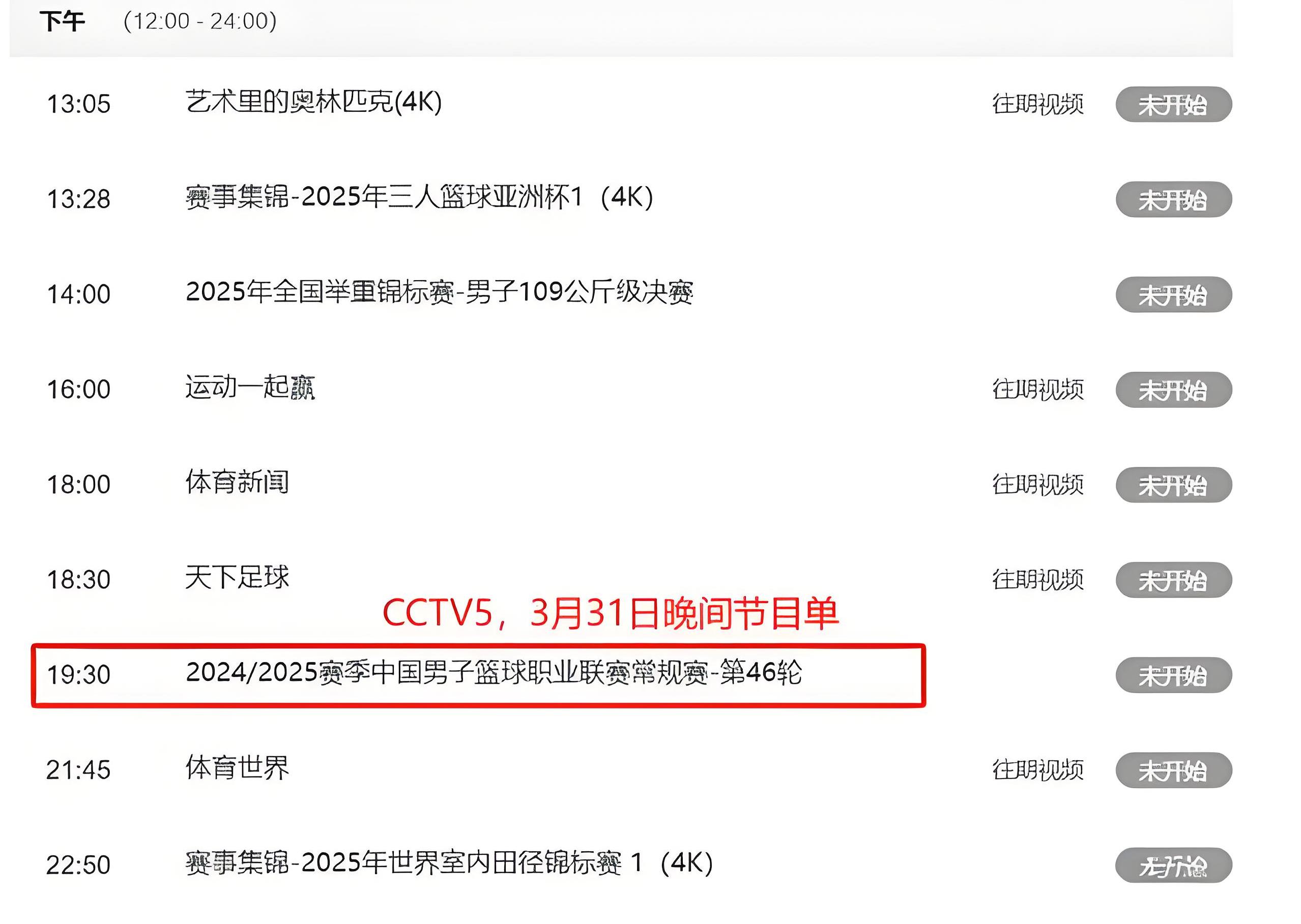 爱游戏-风云突变皇家社会今晚队长鼓劲，CBA季后赛版图或变，底气十足，赛程密集仍需轮换的简单介绍-爱游戏